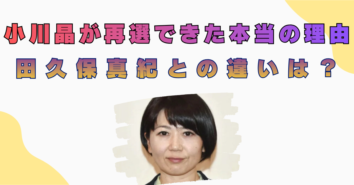 小川晶が再選できた本当の理由！なぜ前橋市民はラブホ問題を許したのか…