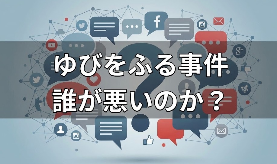 さくらみこの「ゆびをふる事件」は誰が悪い？わかりやすく解説
