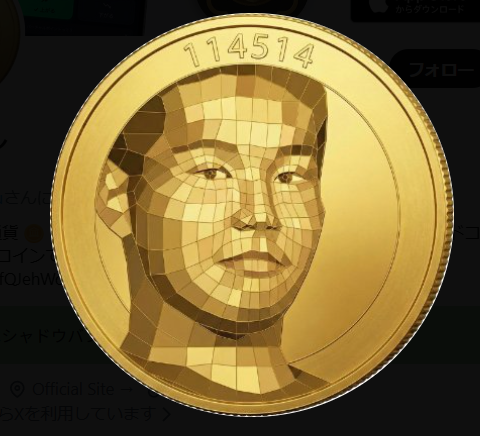 114514コイン　日本円　換金方法