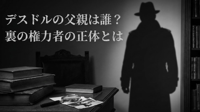 デスドルの父親は誰？暴露系アカウントを支える裏の権力者の正体とは