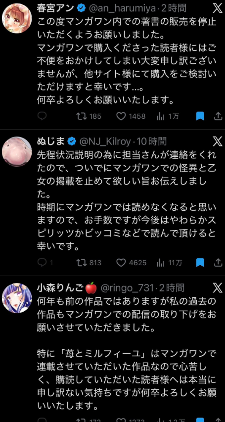 マンガワン　漫画家　炎上　小学館