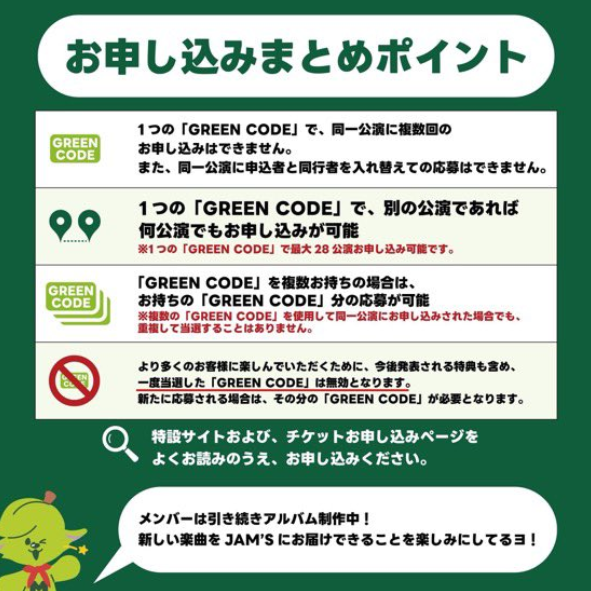 ミセス　グリーンコード　どこ