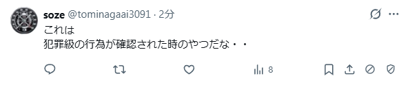 柴戸海　何した　契約違反　内容　解除理由