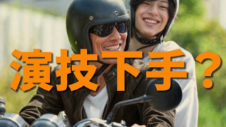 森本陸斗は演技が下手？GTOで賛否が分かれた理由と過去の出演作を調査